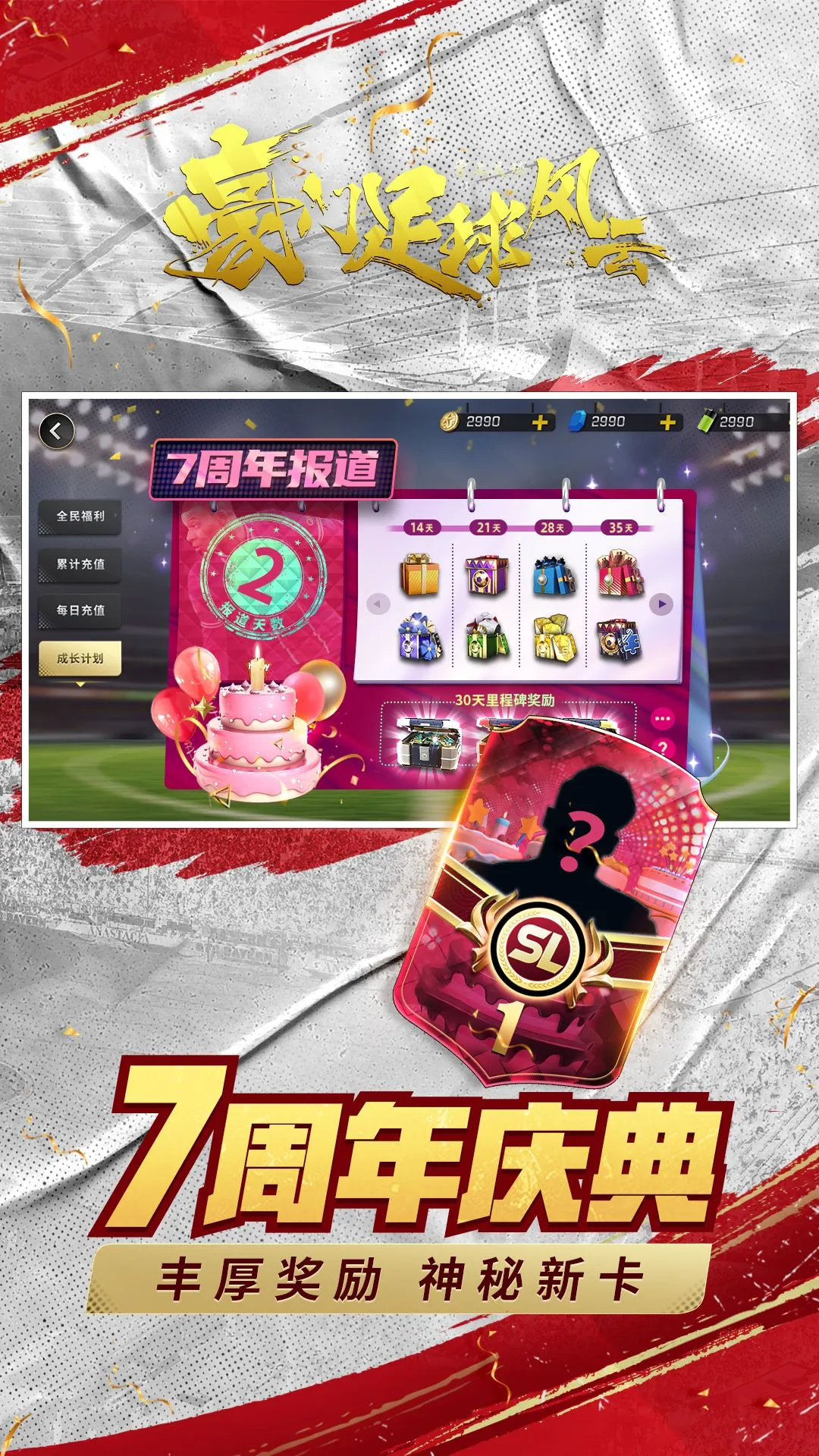 豪门足球风云官方版腾讯下载截图1