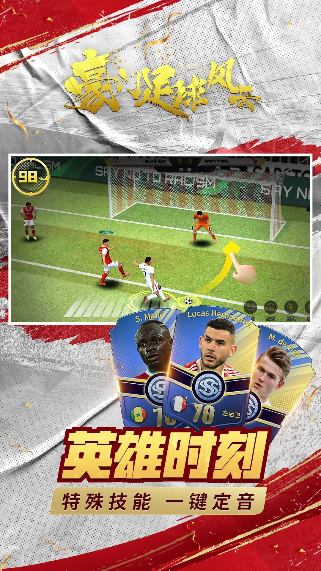 豪门足球风云官方版腾讯下载截图3