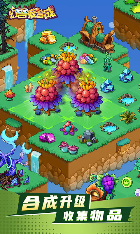 幻兽爱合成应用宝最新版截图2