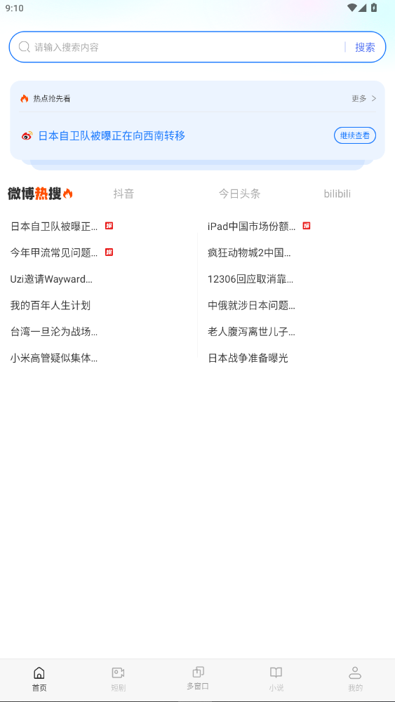 QC浏览器正式版安卓版截图1