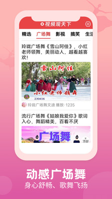 视频观天下app官方最新版截图0