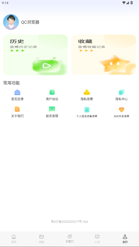 QC浏览器正式版安卓版截图2