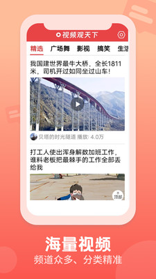 视频观天下app官方最新版截图1