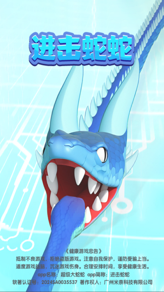 进击蛇蛇闯关大作战截图3