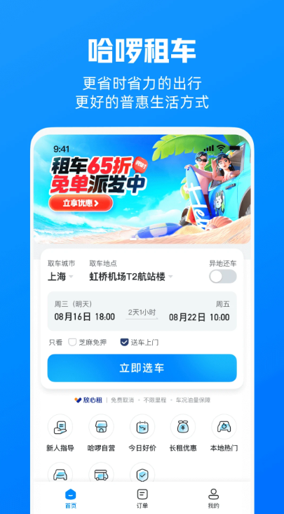 �����⳵���°����عٷ���app6.99.3��ͼ1