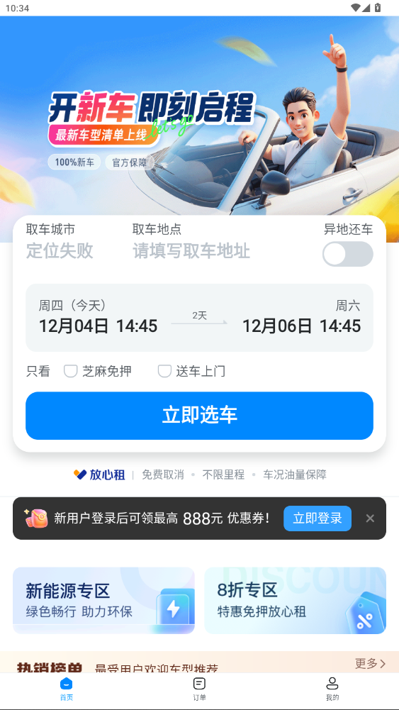 �����⳵���°����عٷ���app6.99.3��ͼ0