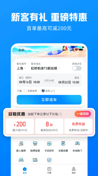 �����⳵���°����عٷ���app6.99.3��ͼ3