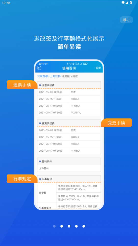 公务行订机票官方版app截图0