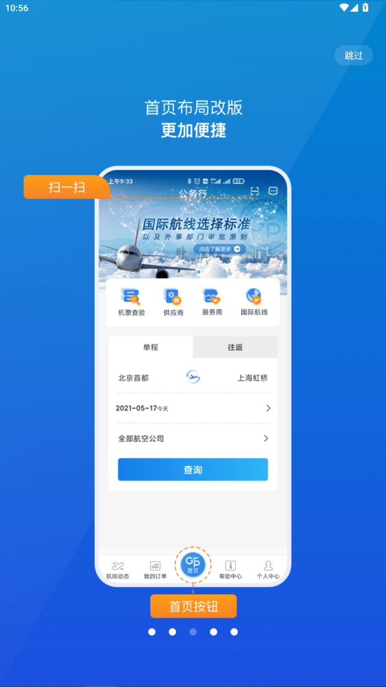 公务行订机票官方版app截图2