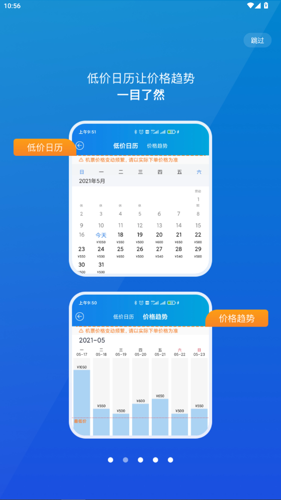 公务行订机票官方版app截图1