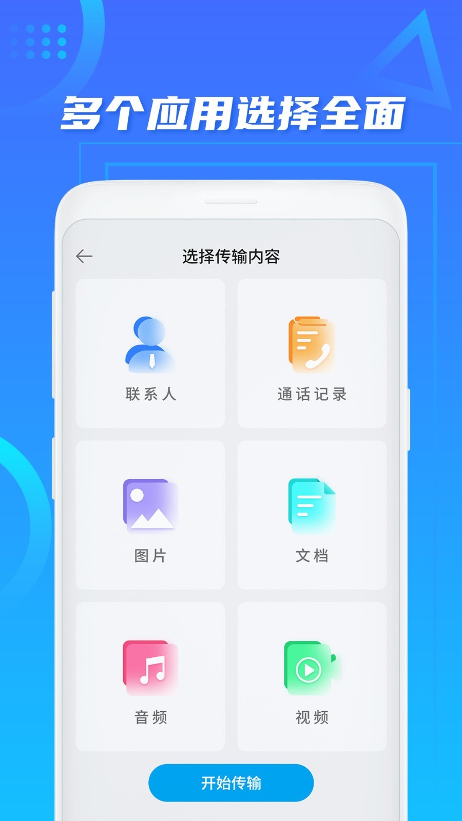 手机搬家安卓通用版截图0