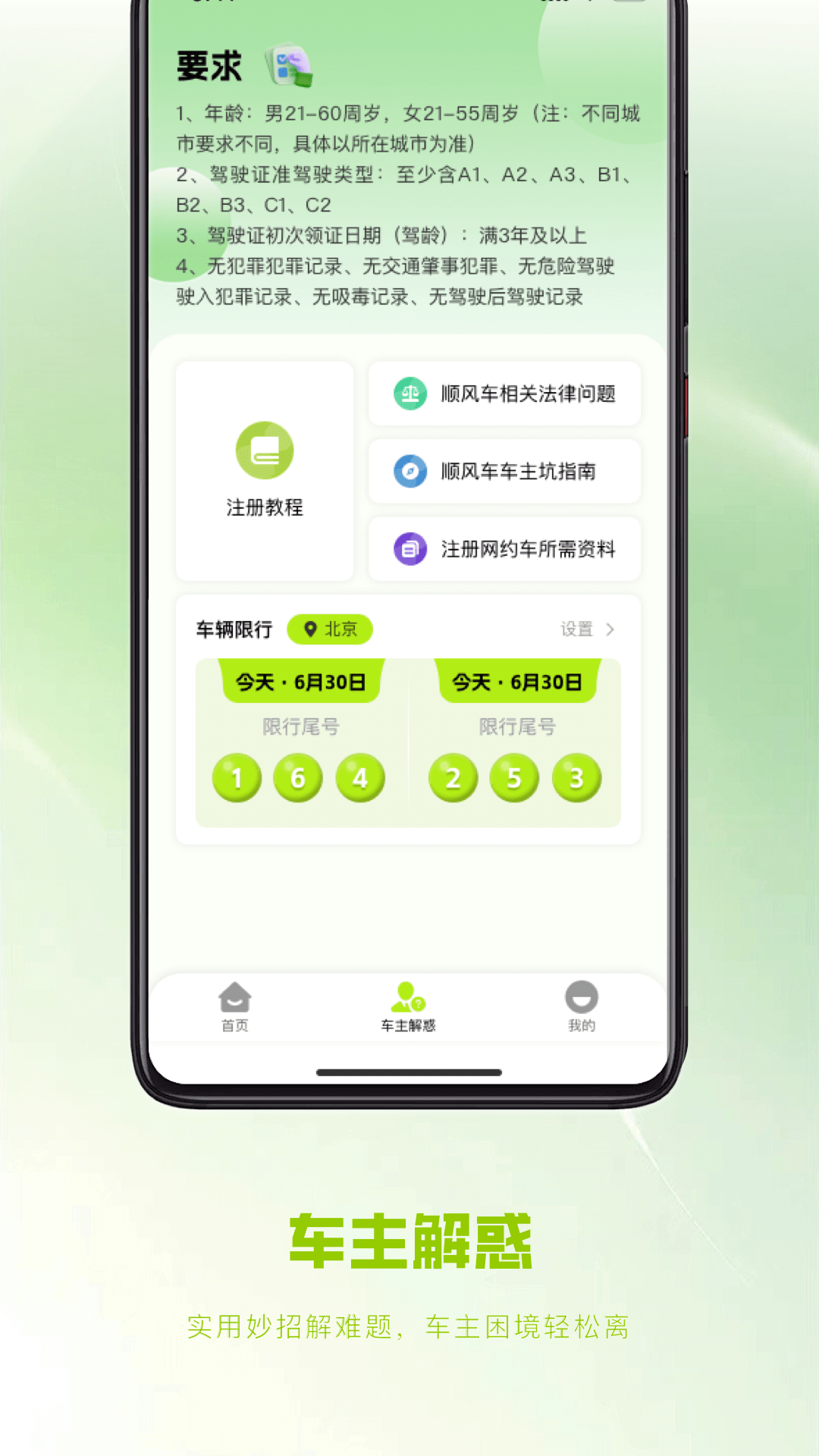 ˳�糵���йܼҹٷ��ֻ���3.0.0��Ѱ��ͼ1