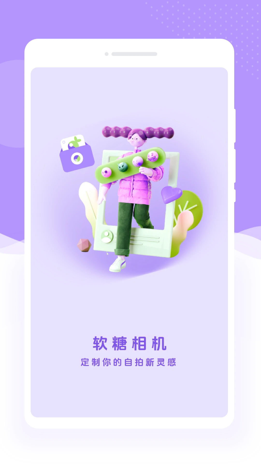 软糖相机app最新版截图1