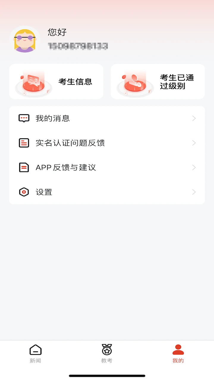 舞蹈教考通app手机最新版截图1