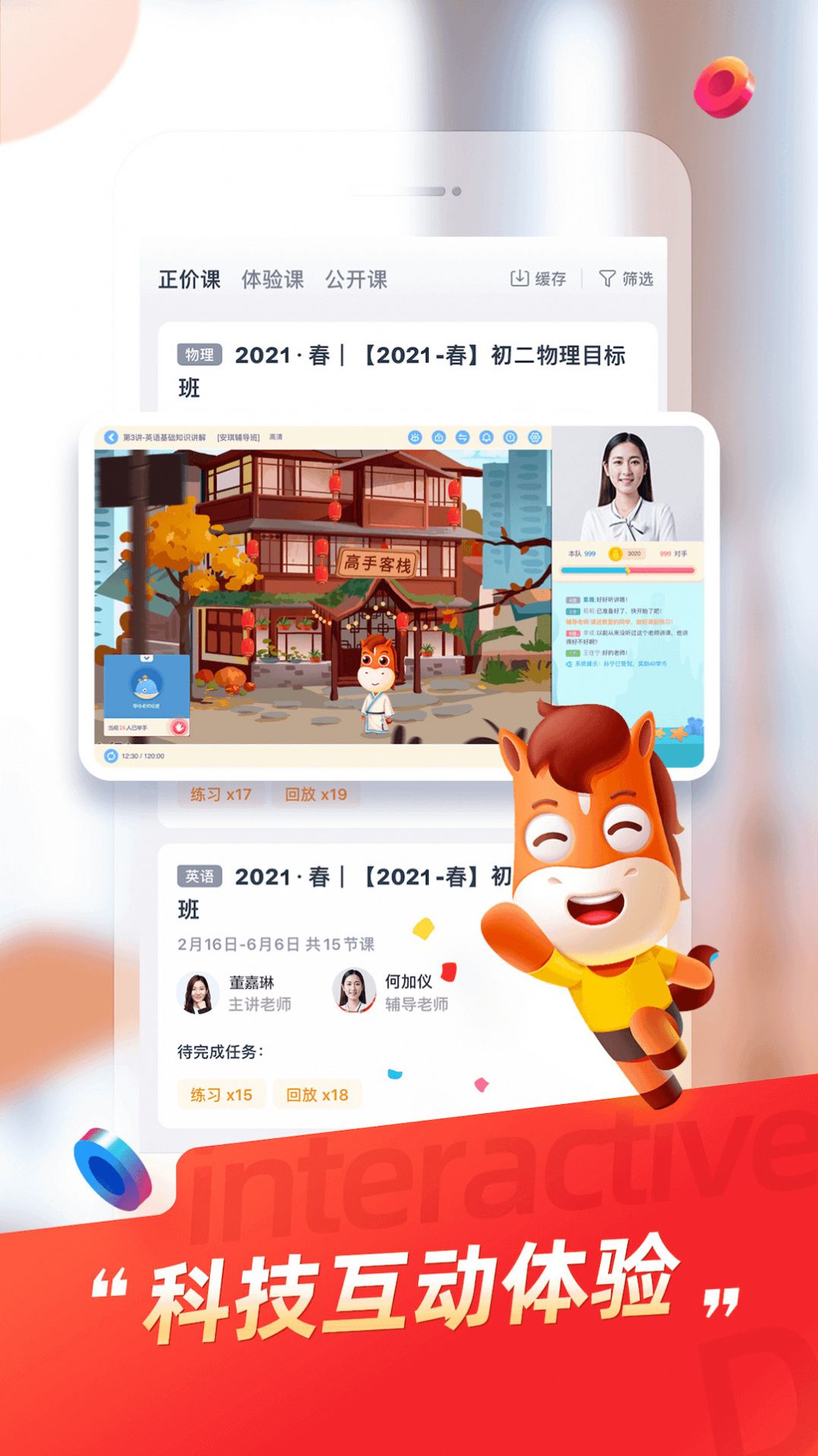 规划精品高途课堂app官方版截图3