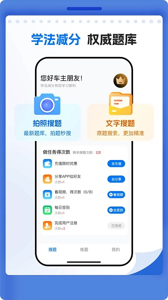 学法减分学堂app官方版截图0