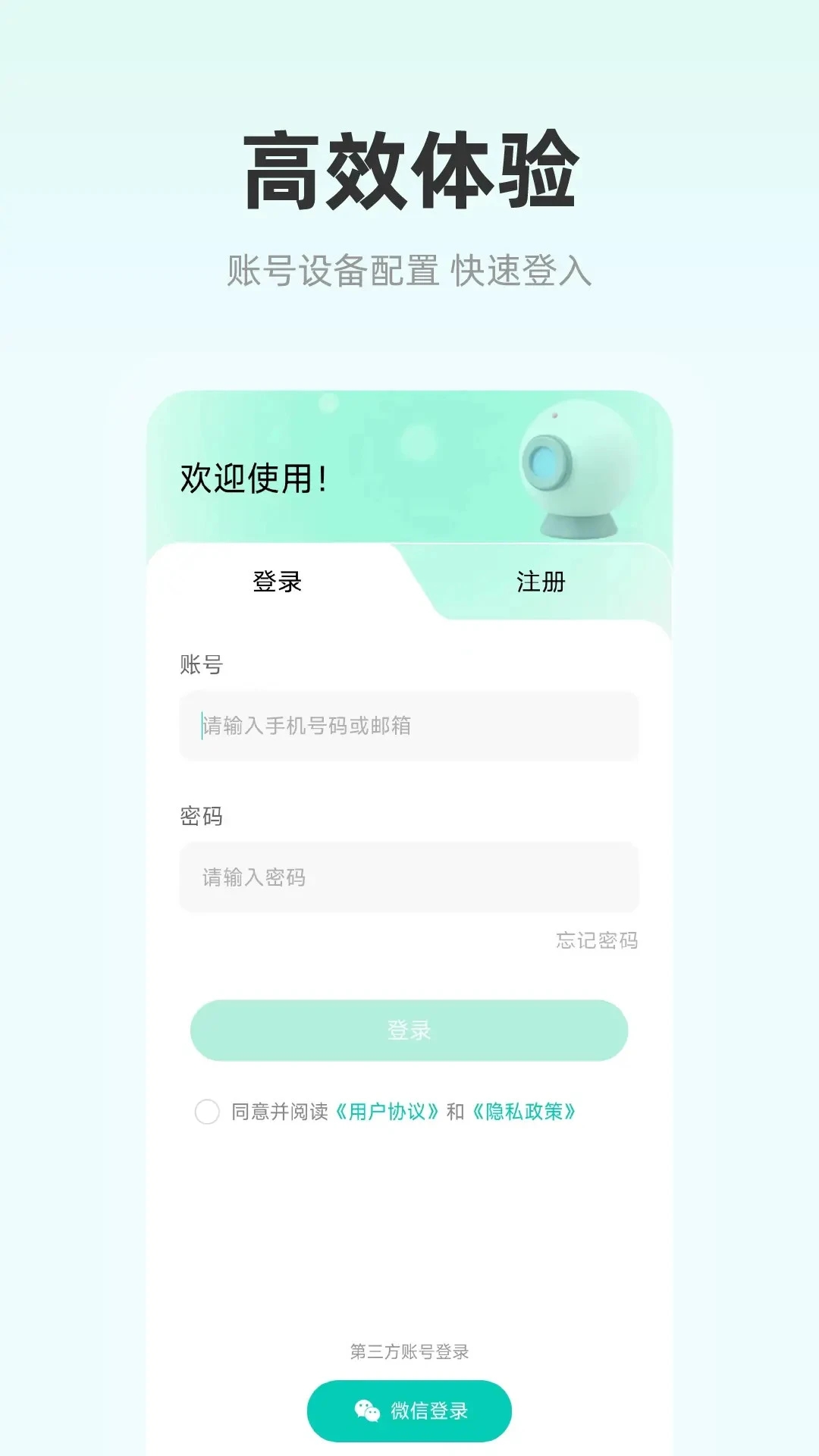 影腾智联app官方下载最新版截图1