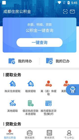 成都住房公积金app最新版本截图0