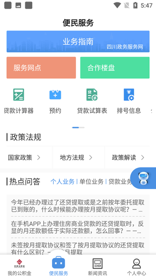 成都住房公积金app最新版本截图1