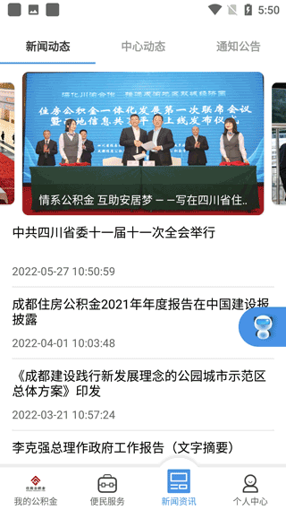 成都住房公积金app最新版本截图2