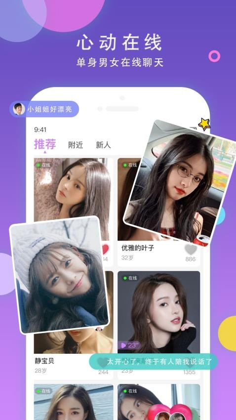 本地同城聊app免费版截图0