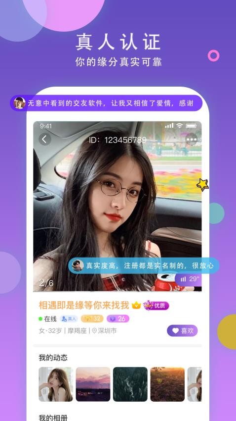 本地同城聊app免费版截图2