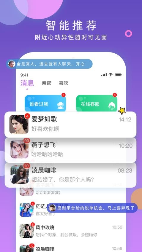 本地同城聊app免费版截图3