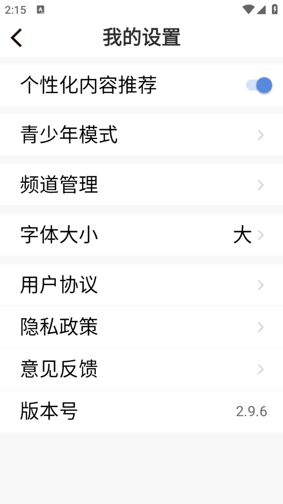 每日快闻app官方版截图1