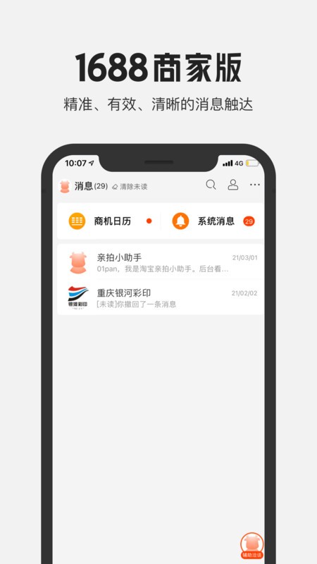 1688商家版app下载官方版截图1