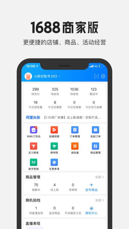 1688商家版app下载官方版截图0