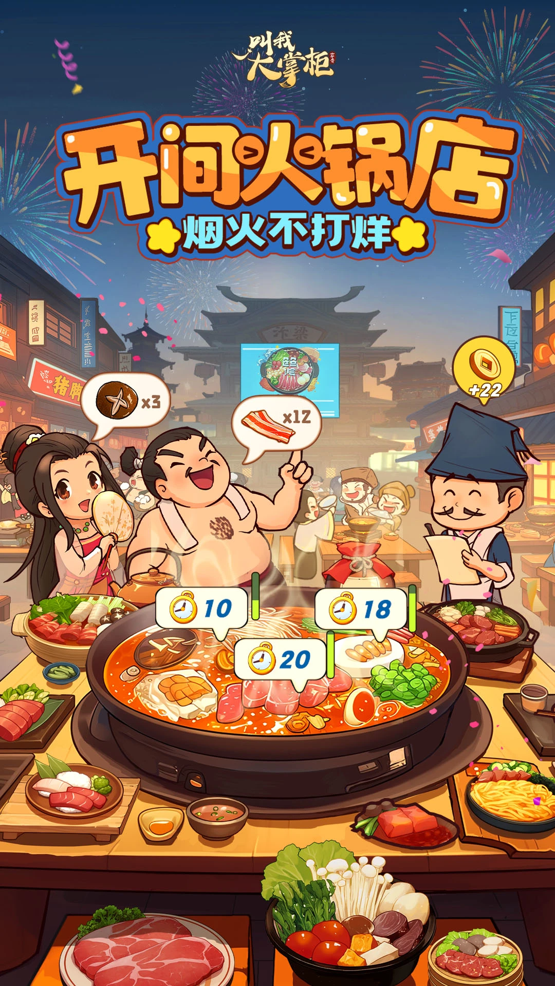 叫我大掌柜应用宝版本截图0