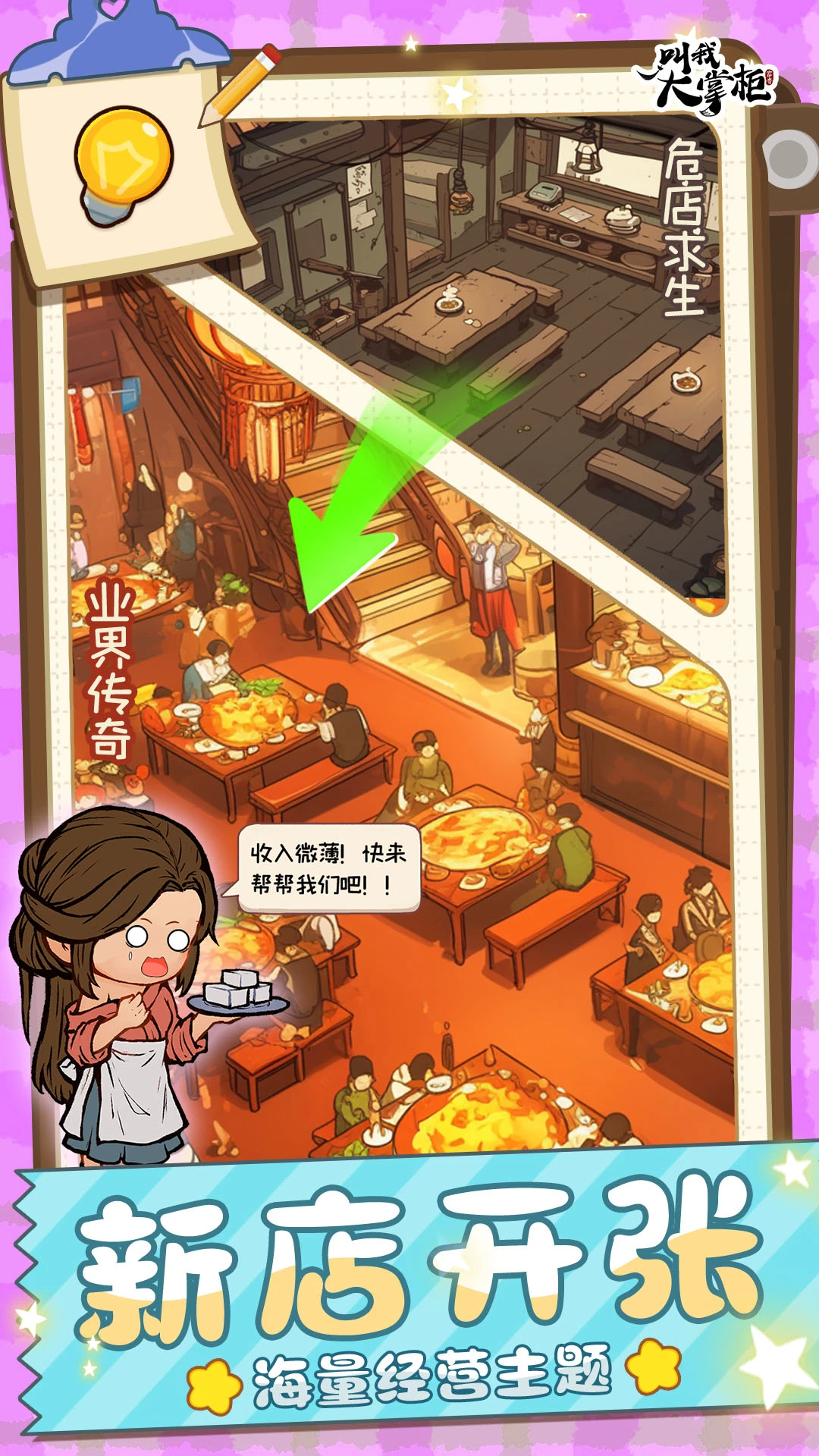 叫我大掌柜应用宝版本截图3