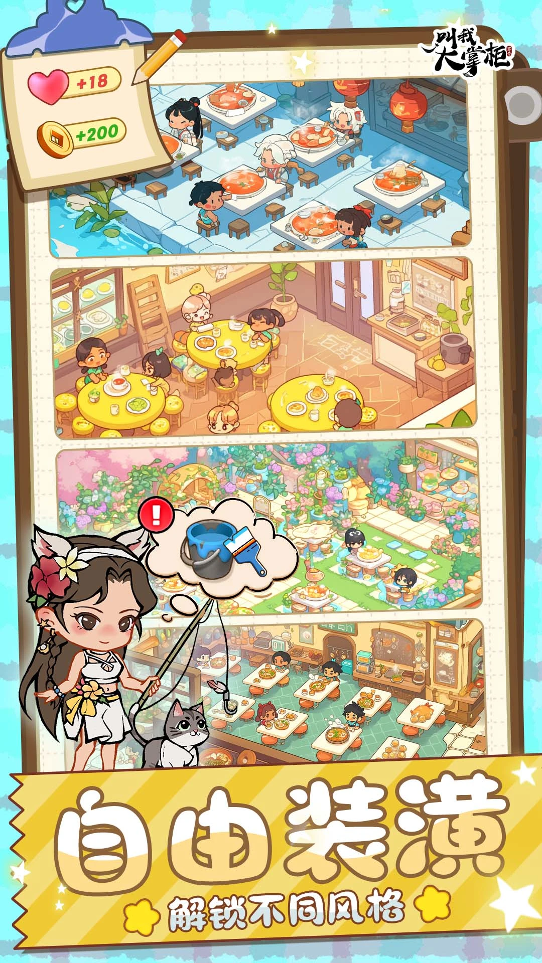 叫我大掌柜应用宝版本截图2