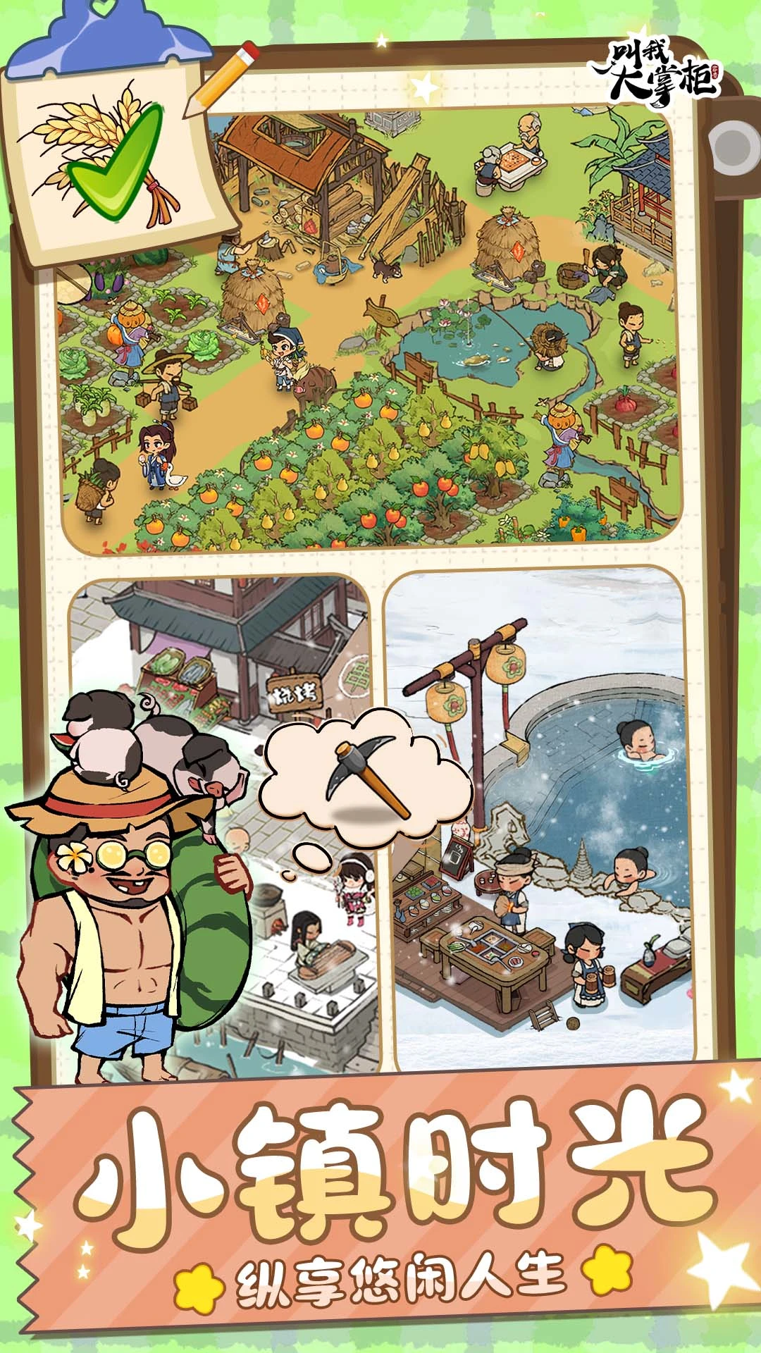 叫我大掌柜应用宝版本截图4