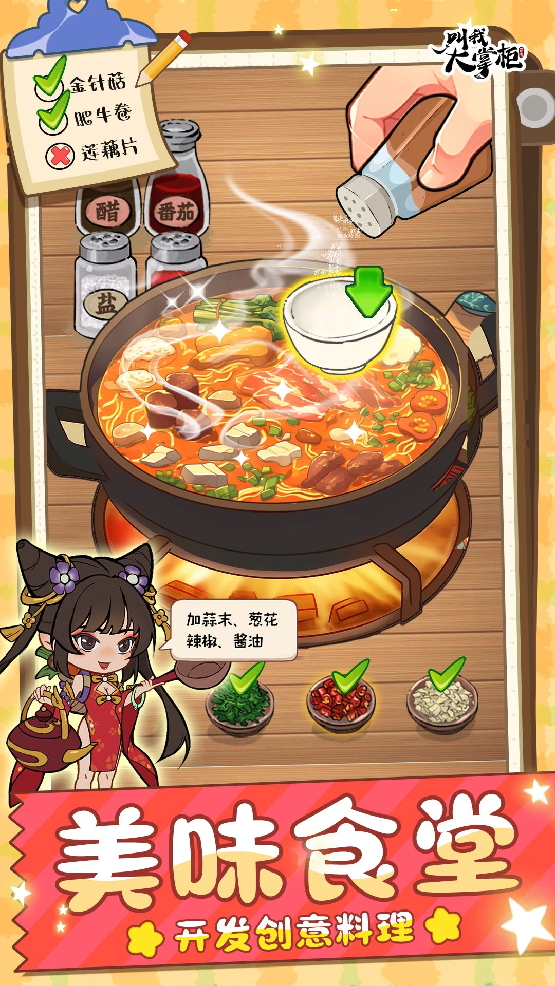 叫我大掌柜应用宝版本截图1