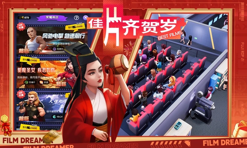 影业梦想家应用宝版截图3