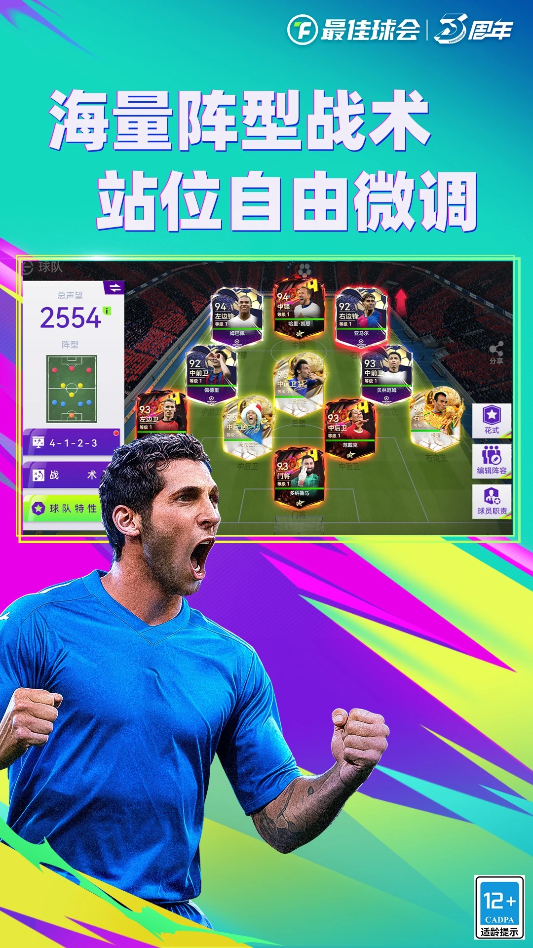 最佳球会微信登录版截图2