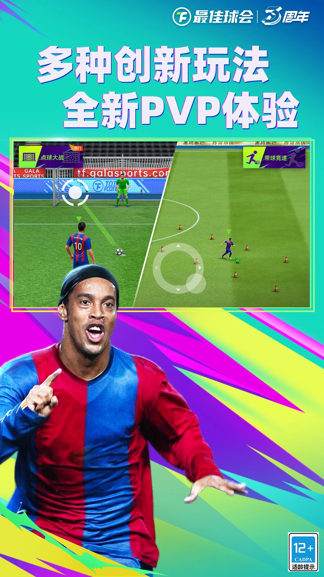 最佳球会微信登录版截图0