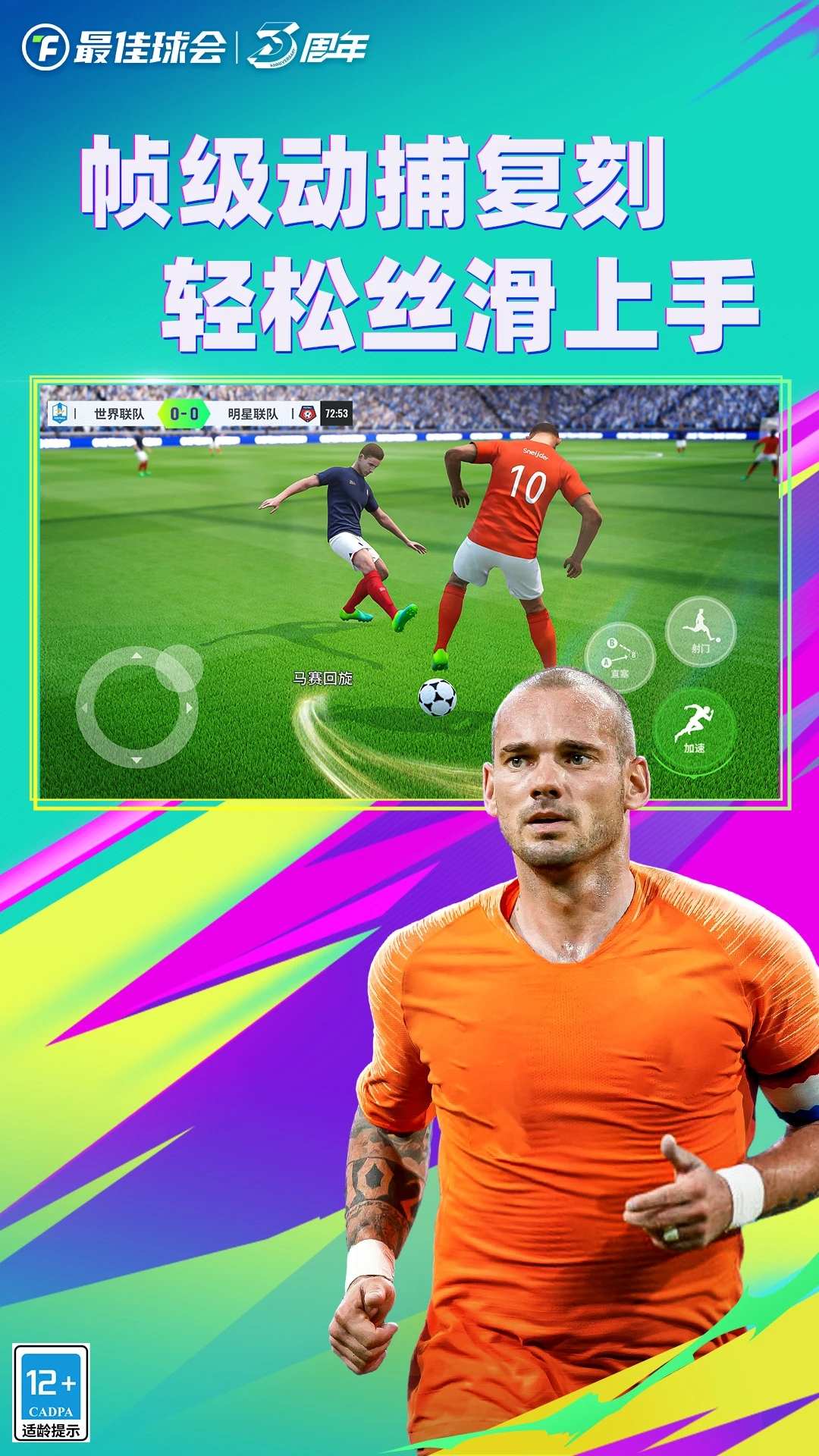 最佳球会微信登录版截图1