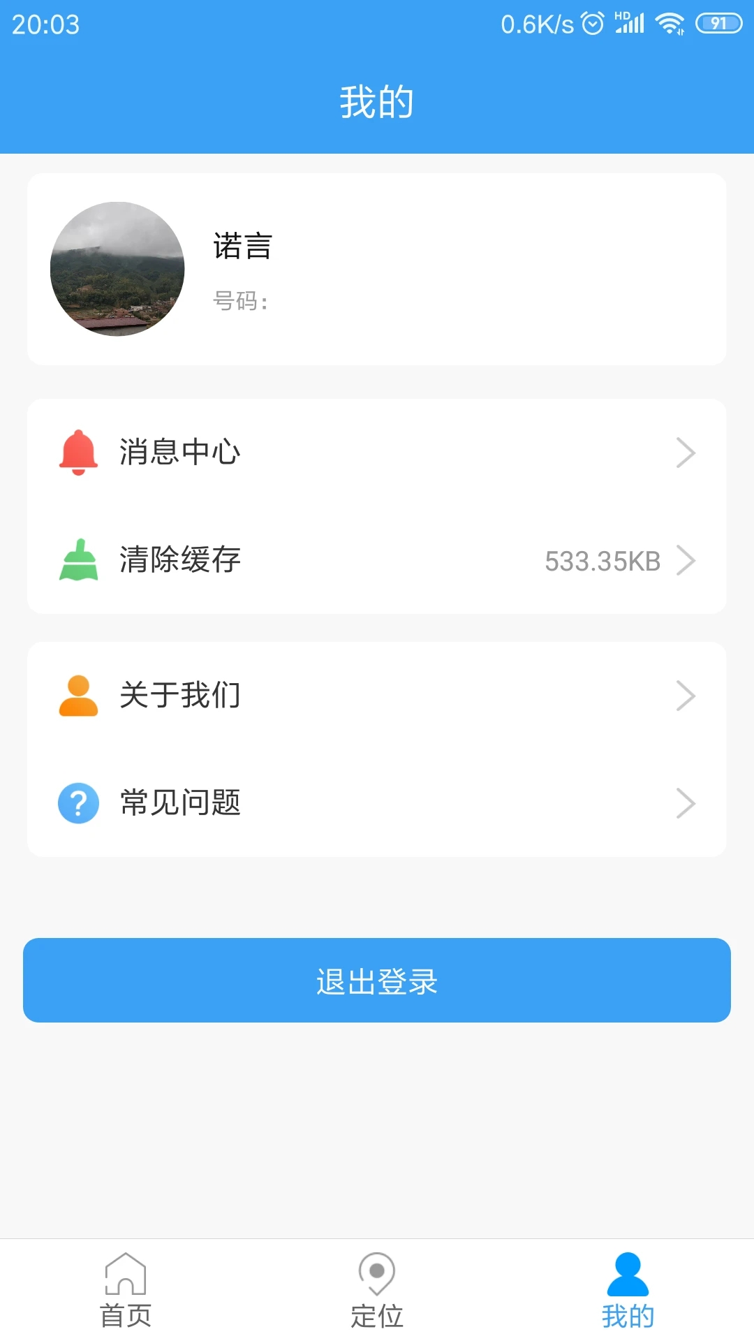 乐康守护app下载安装最新版截图2