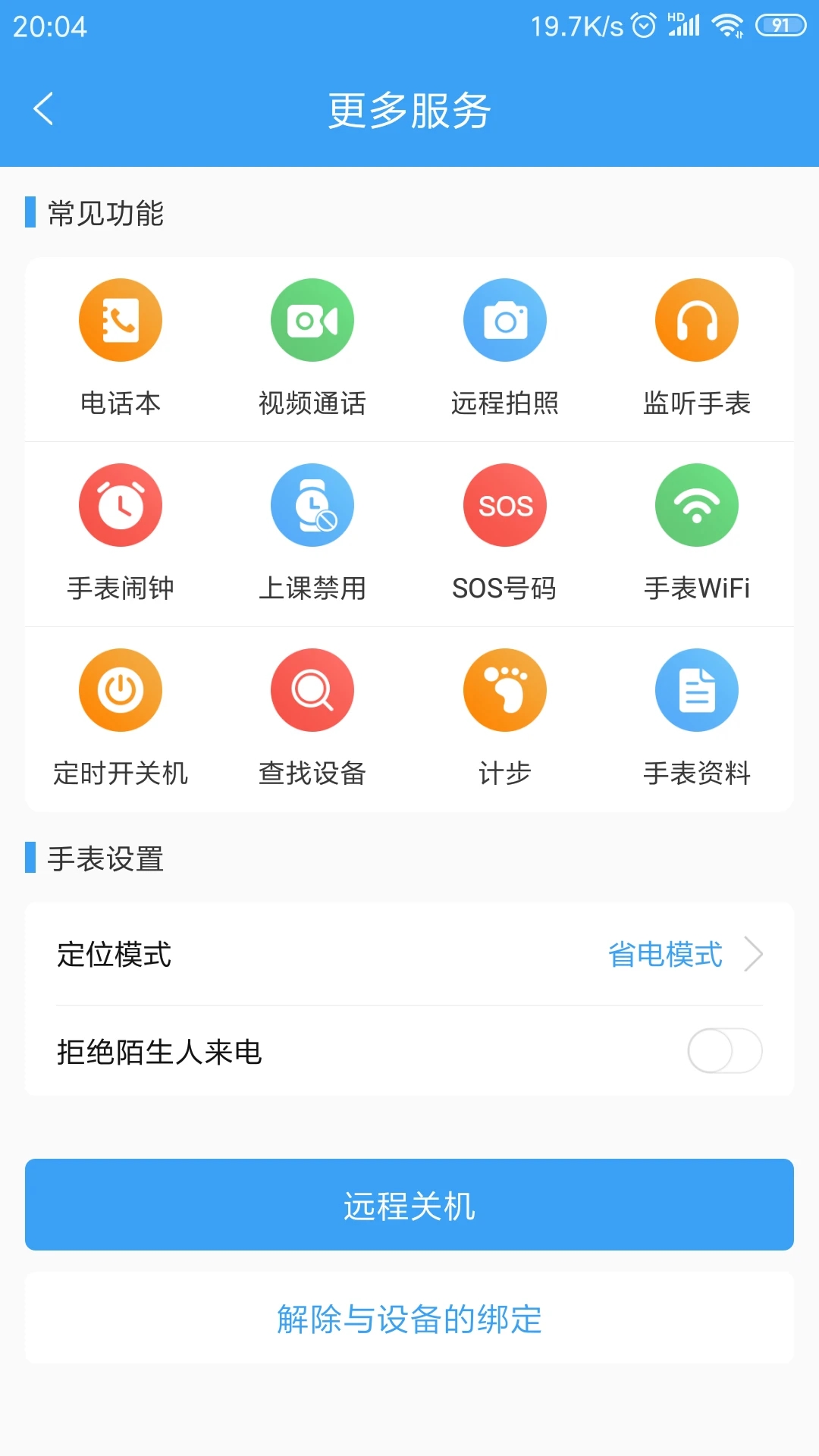 乐康守护app下载安装最新版截图1