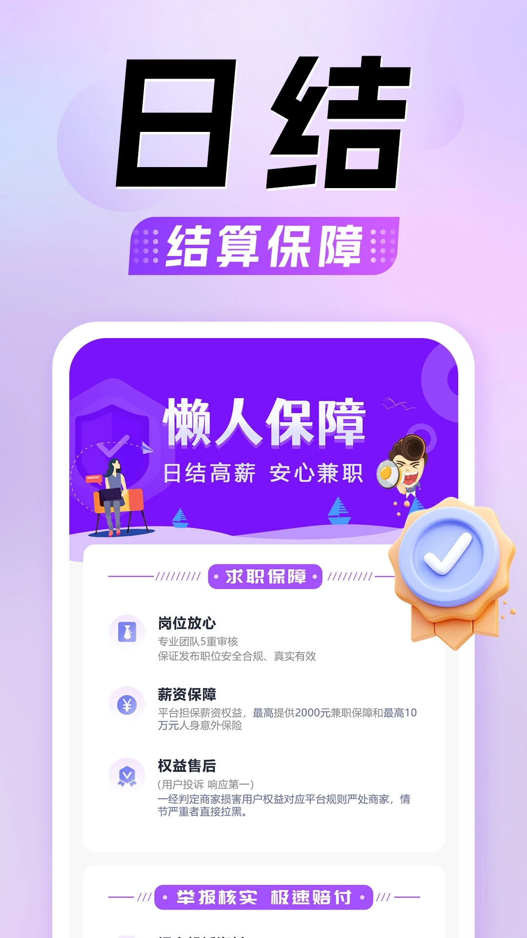 懒人兼职app官方正版截图2