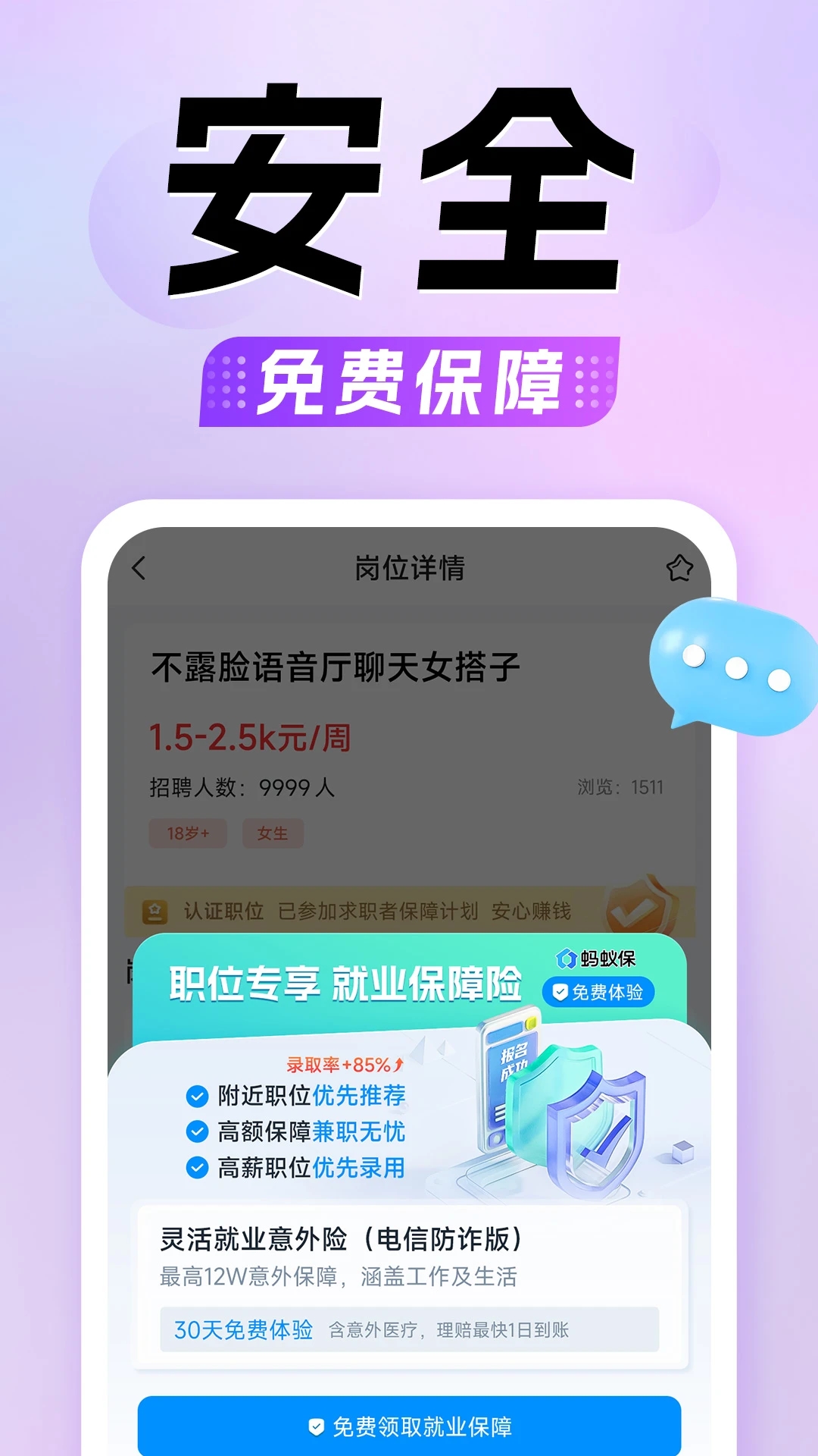 懒人兼职app官方正版截图1