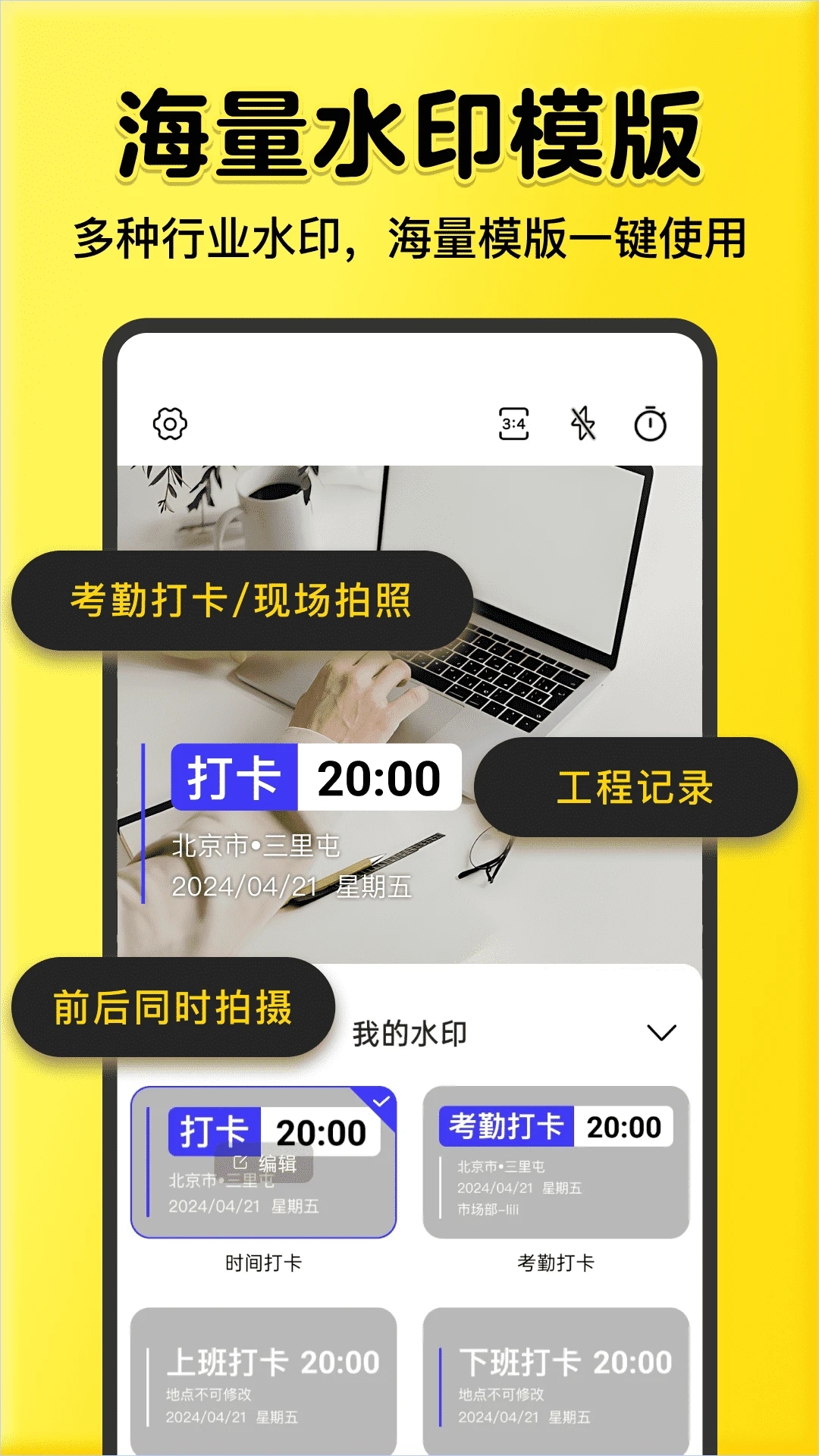 全民水印相机官方正版截图4