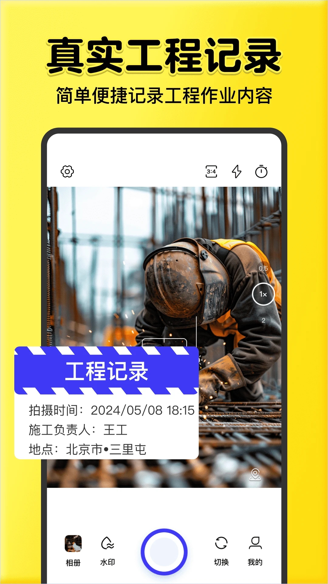 全民水印相机官方正版截图3