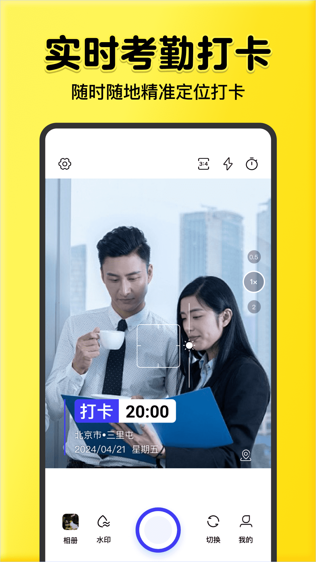 全民水印相机官方正版截图0
