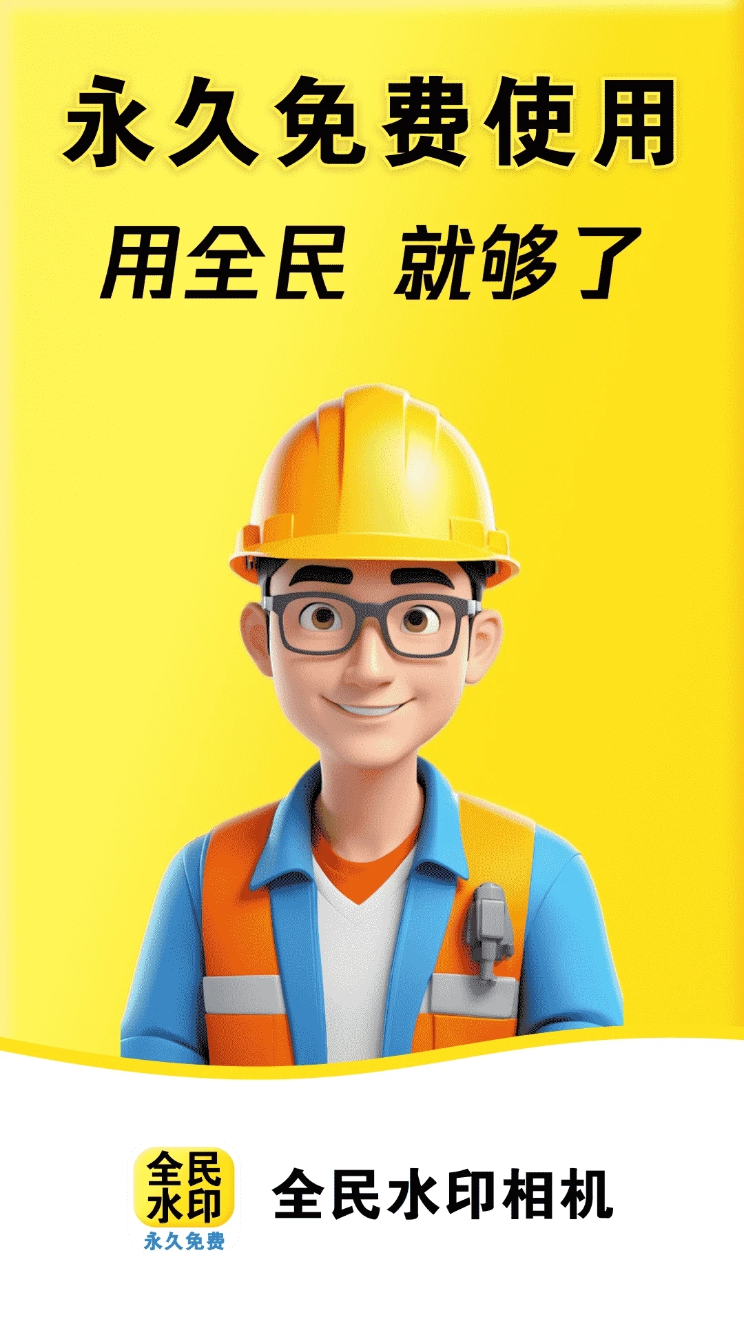 全民水印相机官方正版截图2