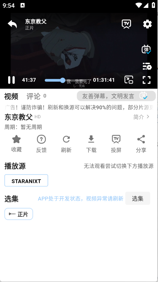StarAniX����׷���ٷ���v1.1.5��׿���ͼ3