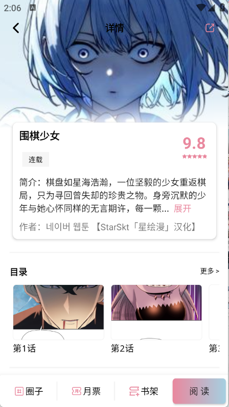 StarSkt漫画app最新版截图2