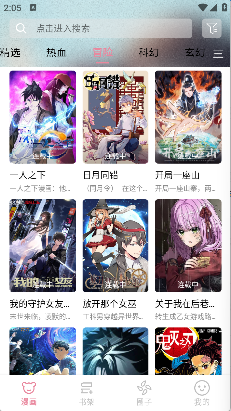 StarSkt漫画app最新版截图3